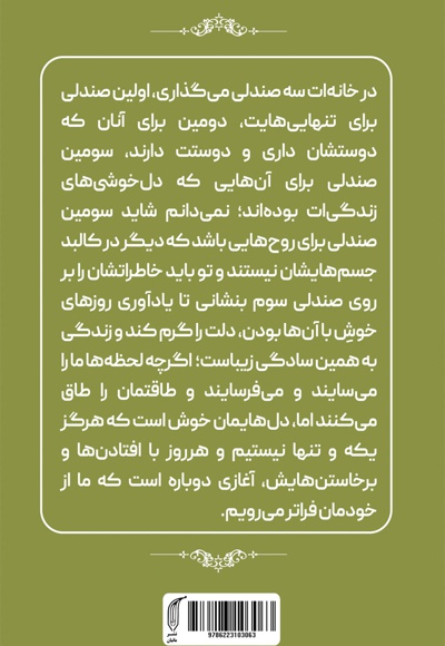 555دل خوشی ساده ی زندگی